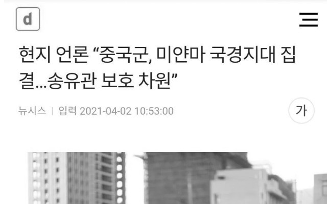 슬슬 미얀마 사태에 개입하려는 중국