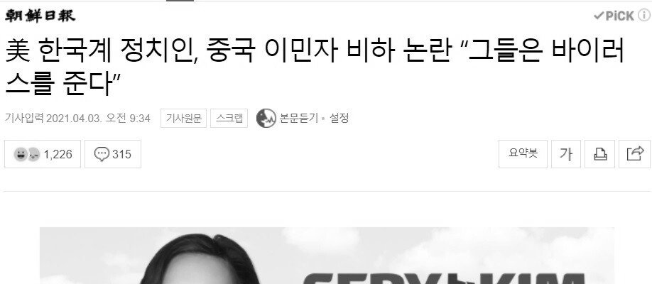 미 한국계 정치인 중국 비하 논란..jpg