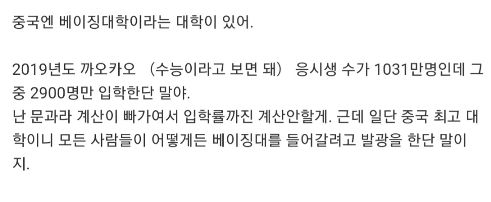 중국인이 쉽게 북경대 가는법