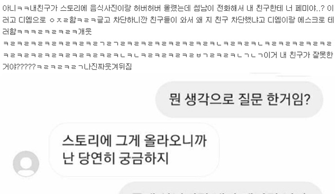 썸남이랑 싸운 페미