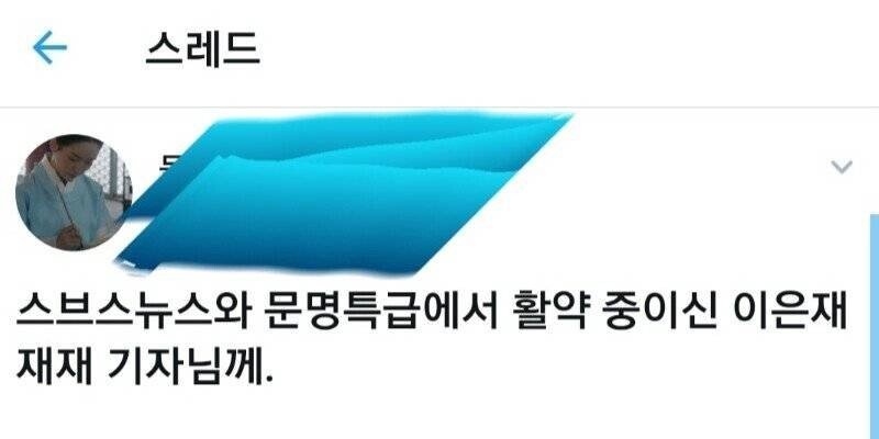 재재 학폭 논란