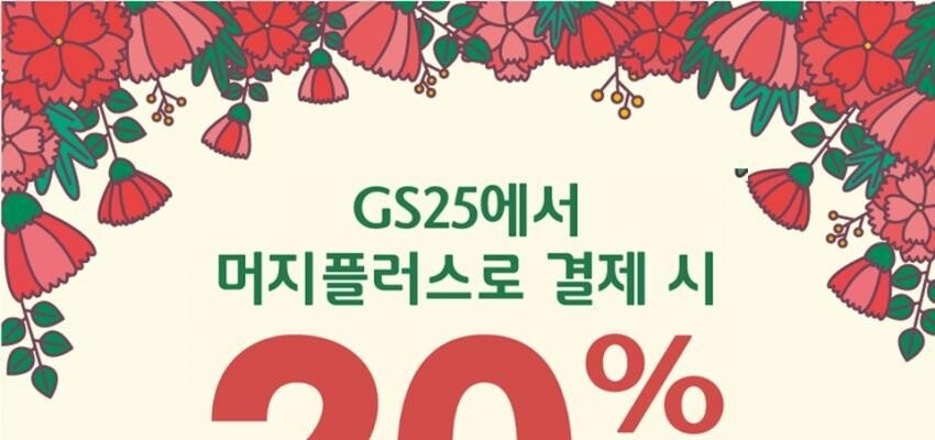 파도파도 끝이없는 GS.