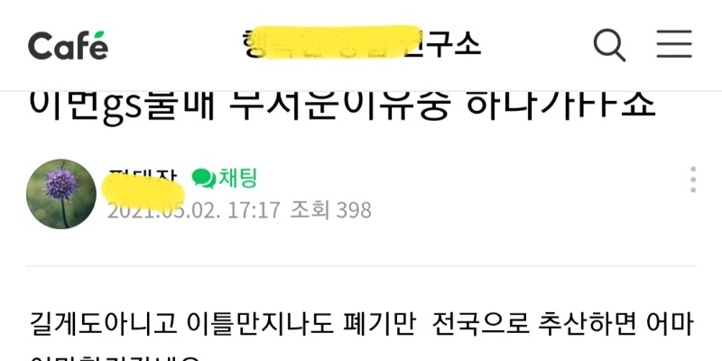 gs편의점 점주 카페근황