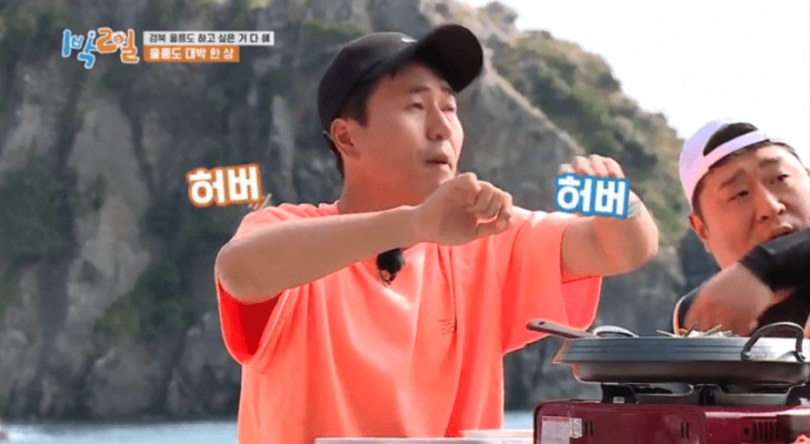 1박 2일 허버허버