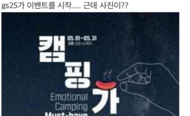 GS논란을 대처 하는 GS…개선이 안되네