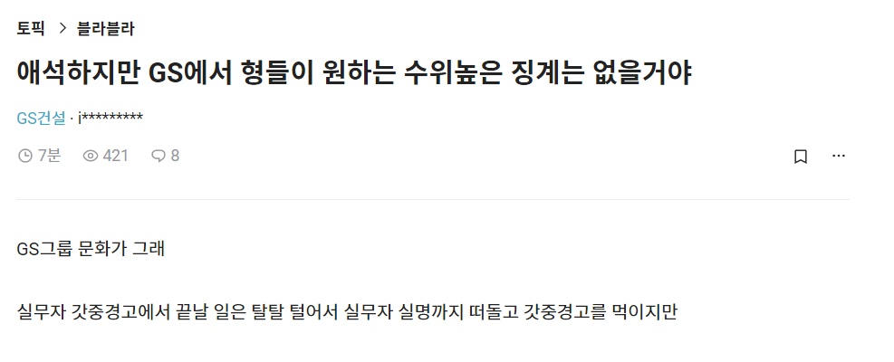 gs계열사 직원이 말하는 gs그룹 문화