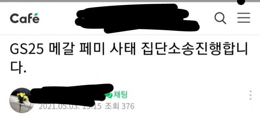 GS25 점주분들 집단소송 진행하신다고 함