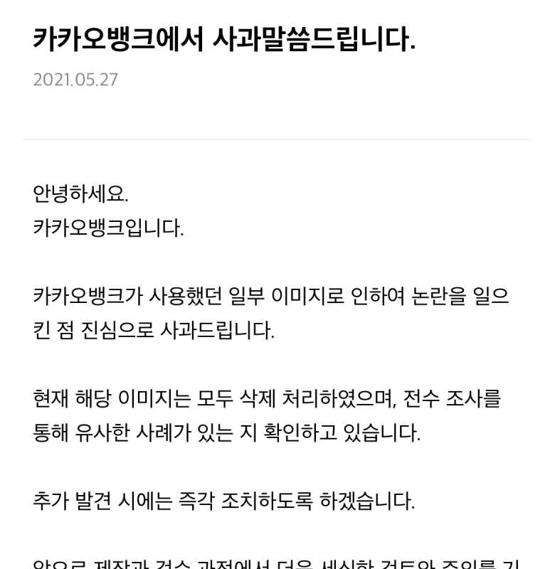 카카오뱅크 사과문