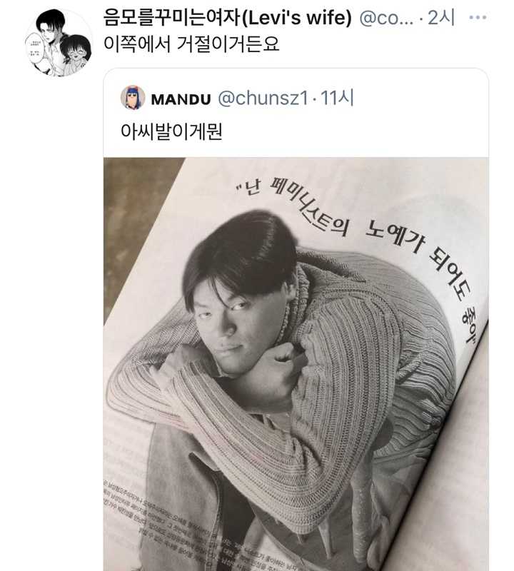 거절당한 페미의 노예