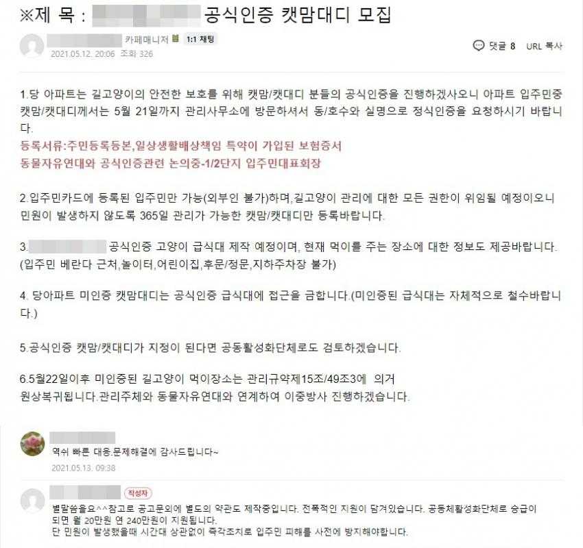 어느 아파트 입주민 대표의 캣맘, 캣대디 맥이기.jpg