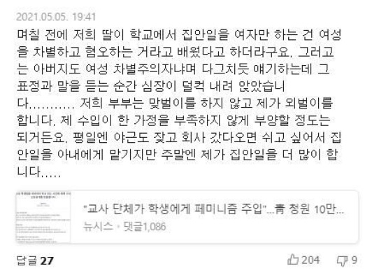 세뇌당한 딸을 보고 착잡한 아버지