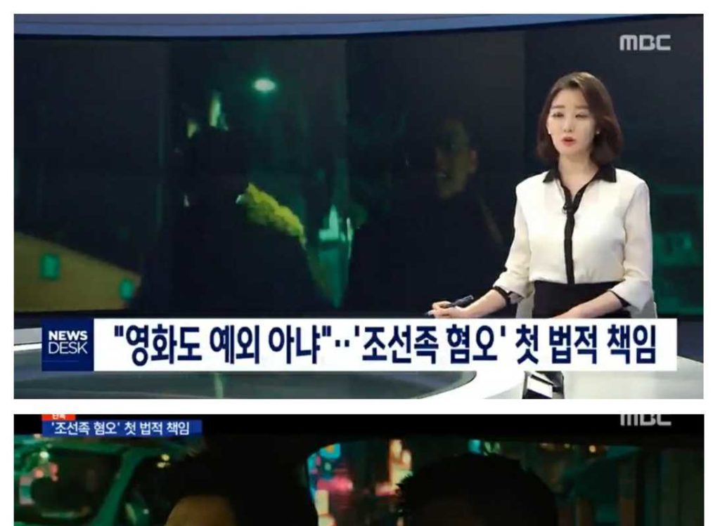 조선족 혐오 법적책임