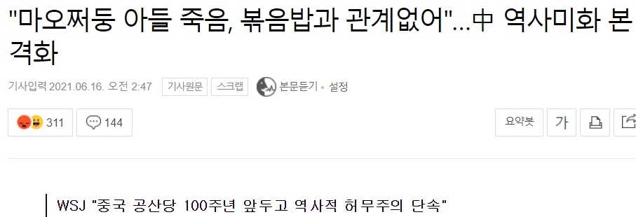 중국, 한국전쟁 당시 “”마오쩌둥 아들, 볶음밥 만들다 죽어””는 헛소문