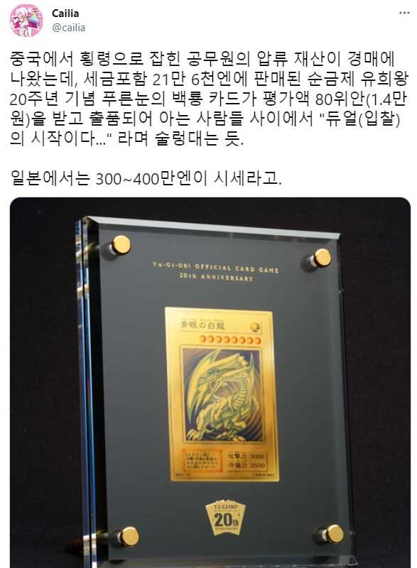 중국 횡령공무원의 희귀 아이템 근황