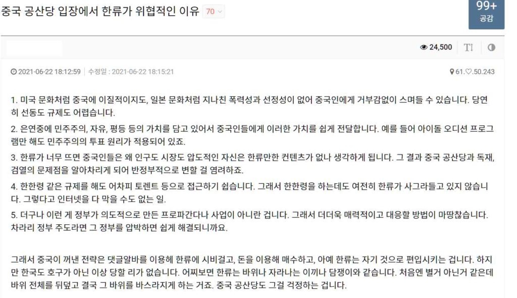 한류가 중국에게 위협적인 이유