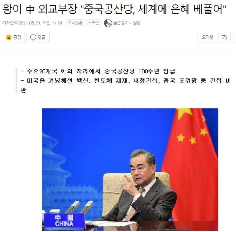 中, “”중국 공산당, 세계에 은혜 베풀어””
