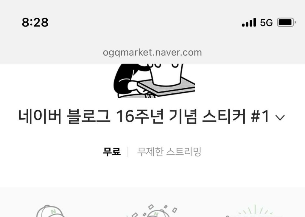 네이버 16주년 이모티콘 손모양