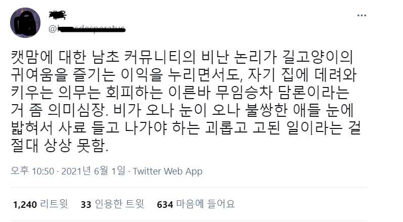 캣맘의 고충.jpg