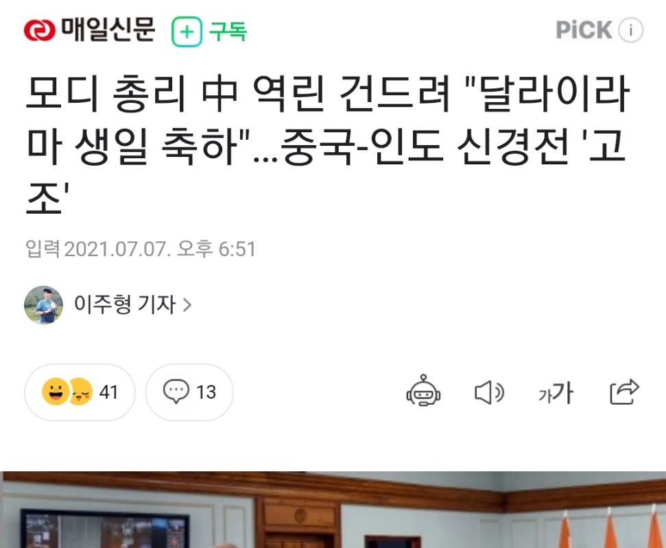 중국의 신경을 살살 건드는 인도 총리