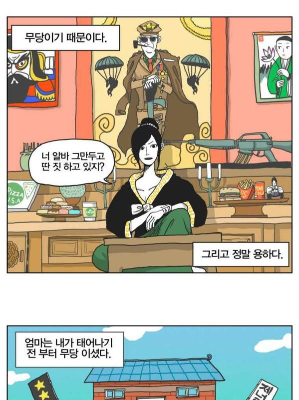 중국 장군을 모시는 무당