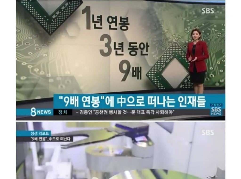 9배 연봉으로 중국으로 떠난 인재들 근황..jpg