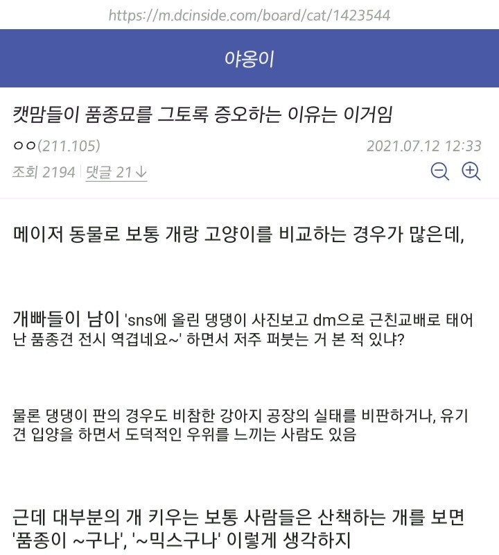 캣맘들이 품종묘 싫어하는 이유