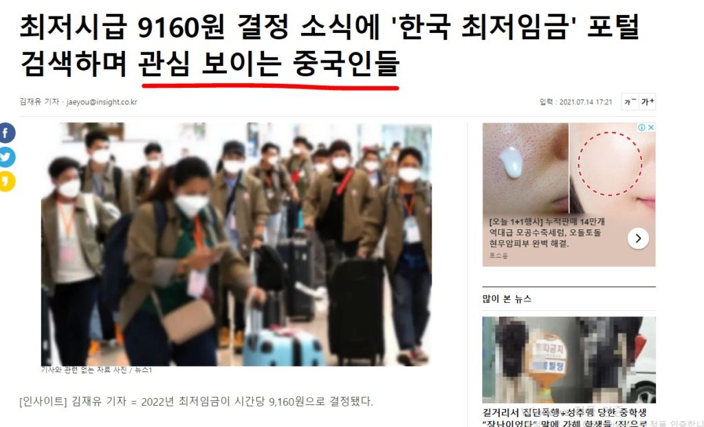 우리나라 최저임금에 관심많은 중국인