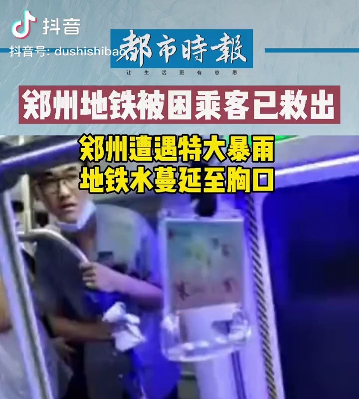 어제 발생한 중국 폭우 지하철