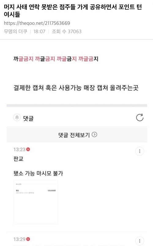 여성시대 다음카페에서 가게 공유해서 머지 털었다네요