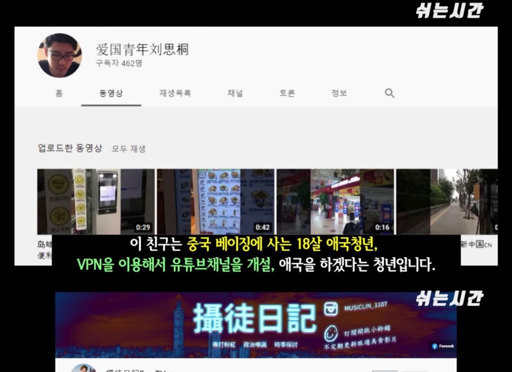 (능지처참) 대만인 유튜버를 공안에 신고한 중국인 유튜버