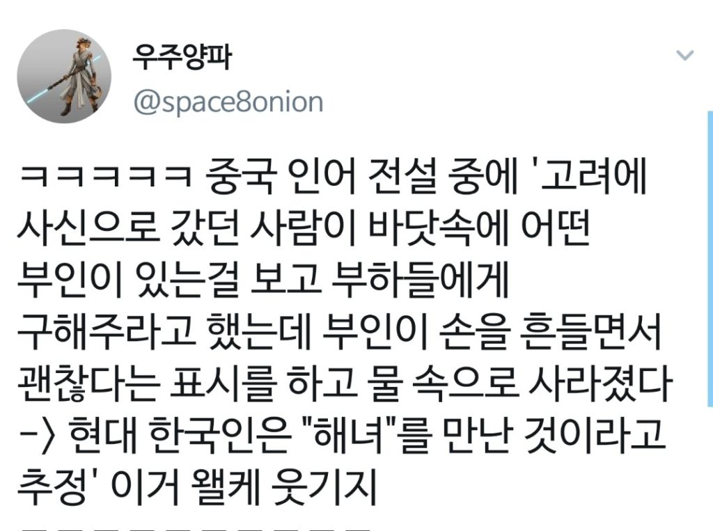 고려에서 인어를 본 중국 사신