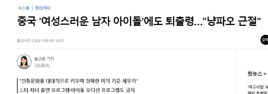 중국 “여성스러운 남자 아이돌” 규제