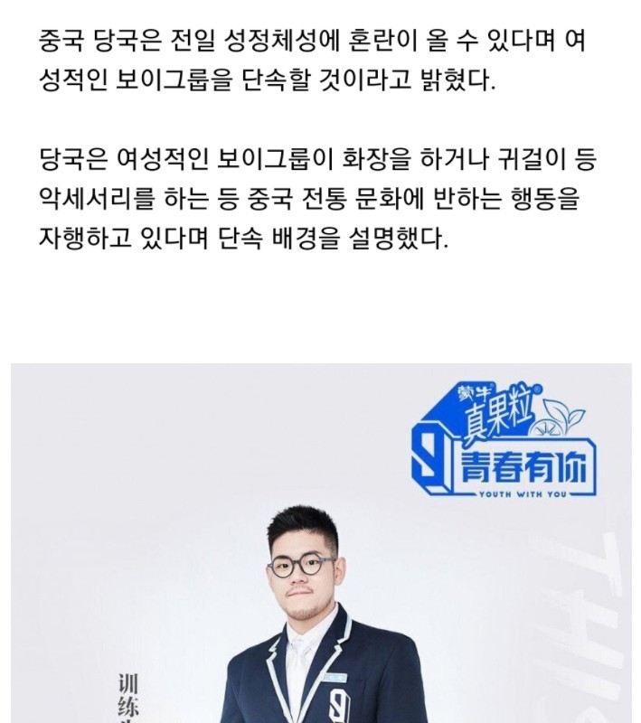 중국 공산당이 인정한 올바른 남자아이돌 상