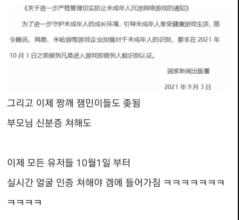 중국 게임규제 근황의 근황 .jpg