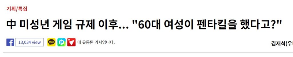 미성년자 게임 규제하는 중국 근황.JPG