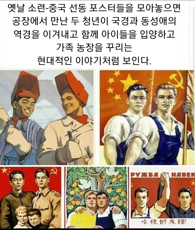 옛날 소련-중국 선동 포스터.jpeg