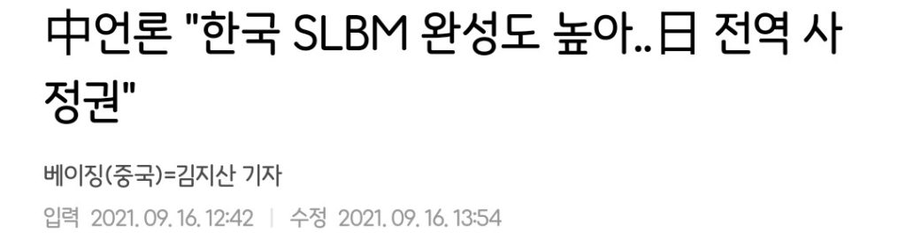 중국 K-SLBM 이 악물고 외면 중