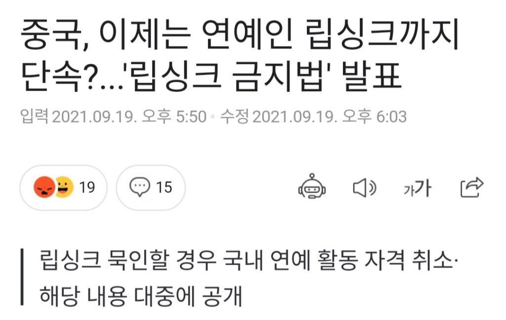 게임, 성행위에 이어 립싱크 금지된 중국.jpg