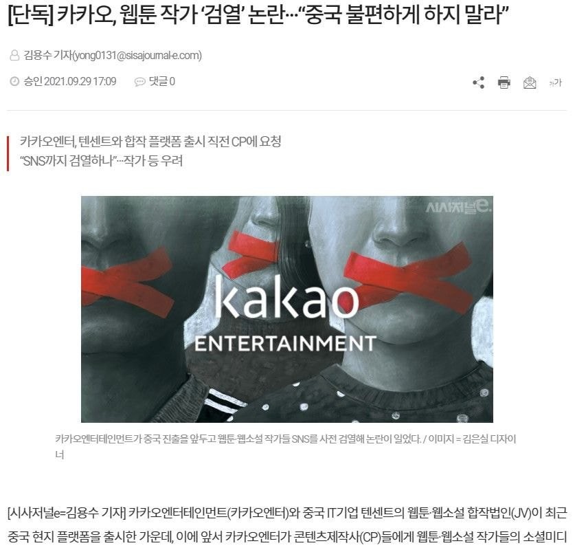 중국몽과 함께하는 카카오