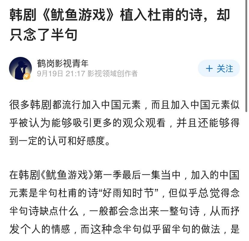 중국 “오징어게임은 중국문학의 위대한을 나타낸다..jpg