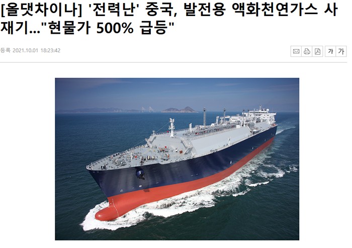 중국 전력난 근황