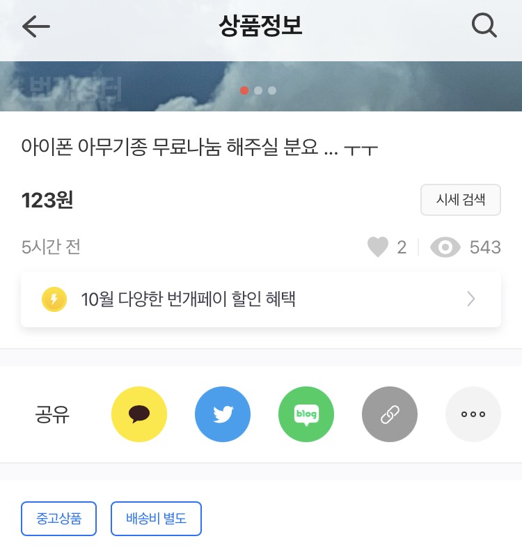 아이폰 무료나눔을 원하는 학생 캣맘.jpg