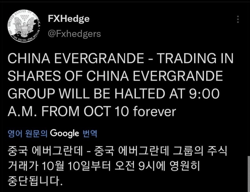 속보 중국 헝다 그룹 상장폐지