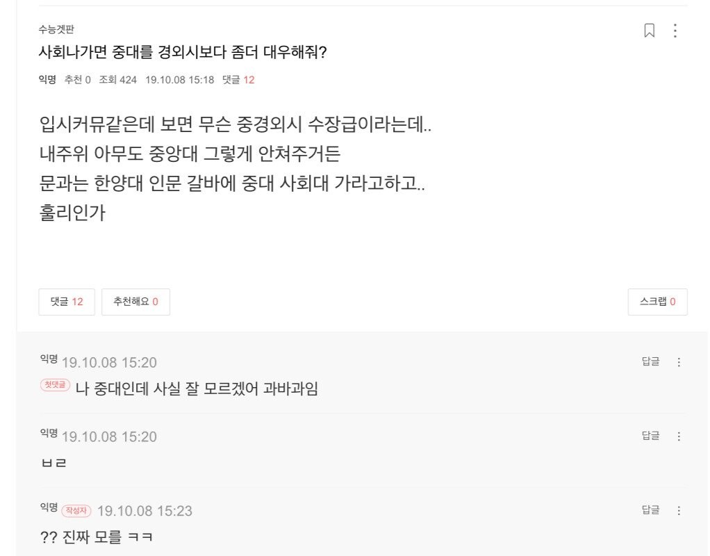 중앙대를 싫어하는 여시 유저..jpg