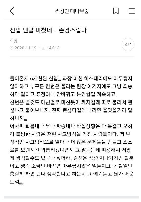 멘탈오지는 신입사원