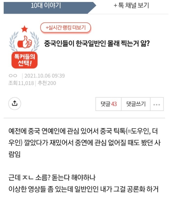 중국인들이 한국 일반인 몰래 찍는거 알고 계신가요?