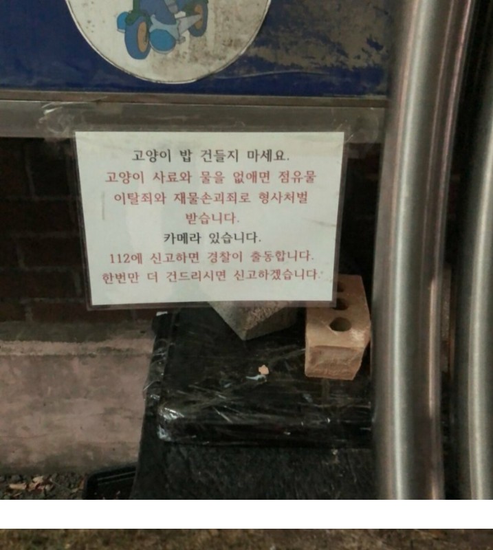 업그레이드 되가는 캣맘의 경고문