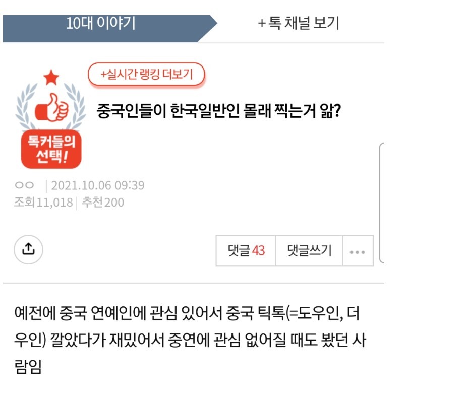 한국 일반인 마구 도촬하는 중국인