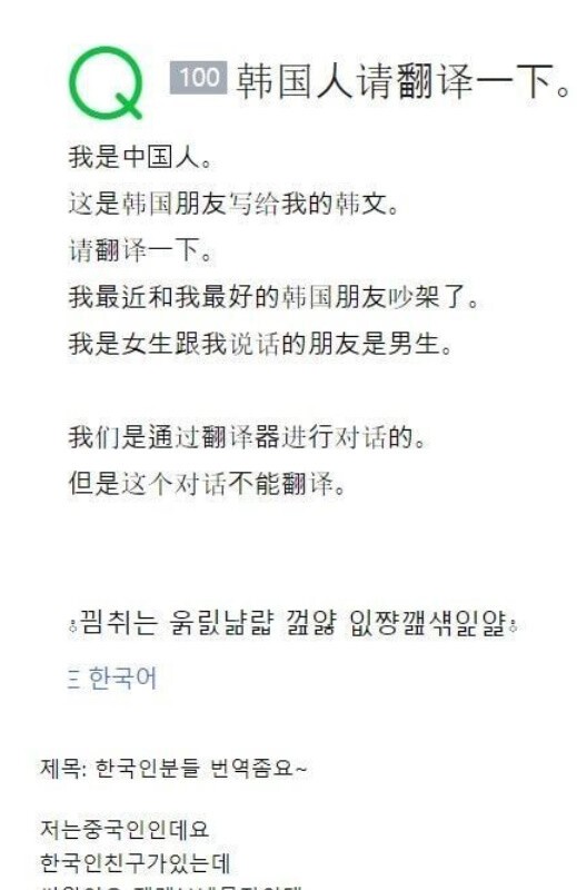 저는 중국인인데 한국 친구가 이상한 쪽지를 보냈어요,,,, 무슨 뜻이죠?
