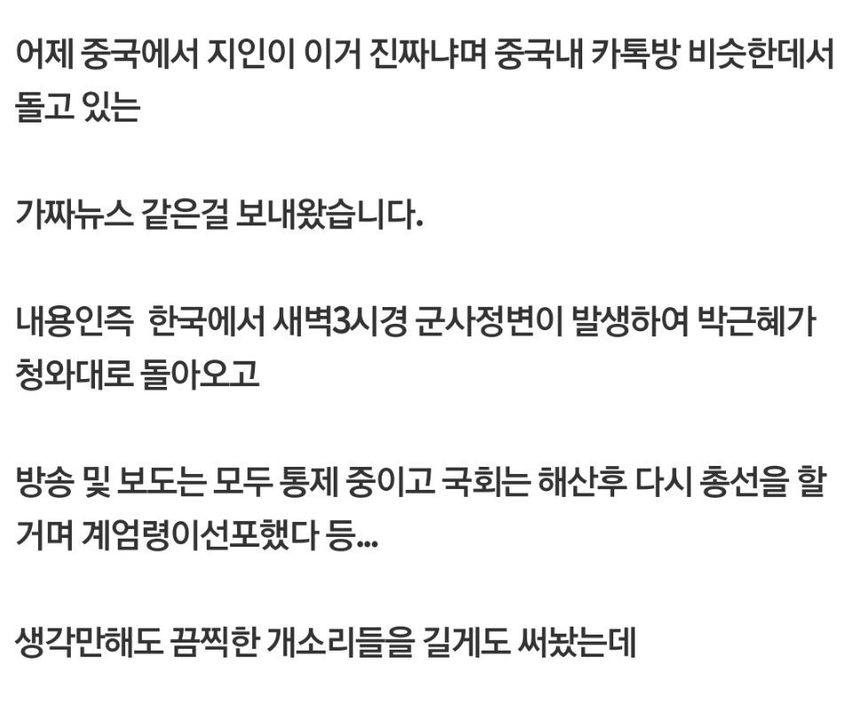 현재 중국에서 퍼지는 한국 쿠데타 찌라시